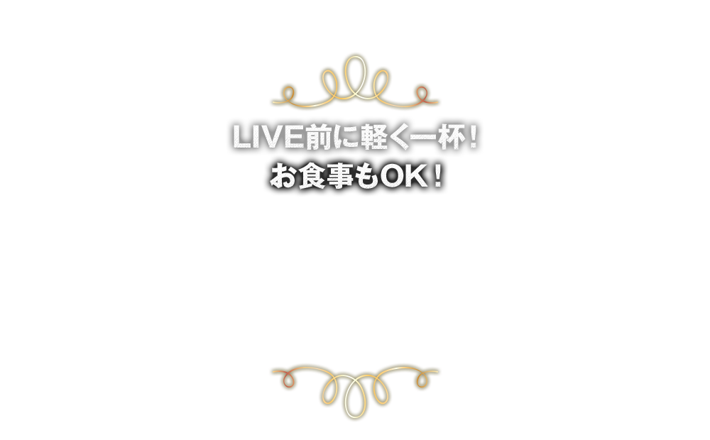 LIVE前に軽く一杯お食事も